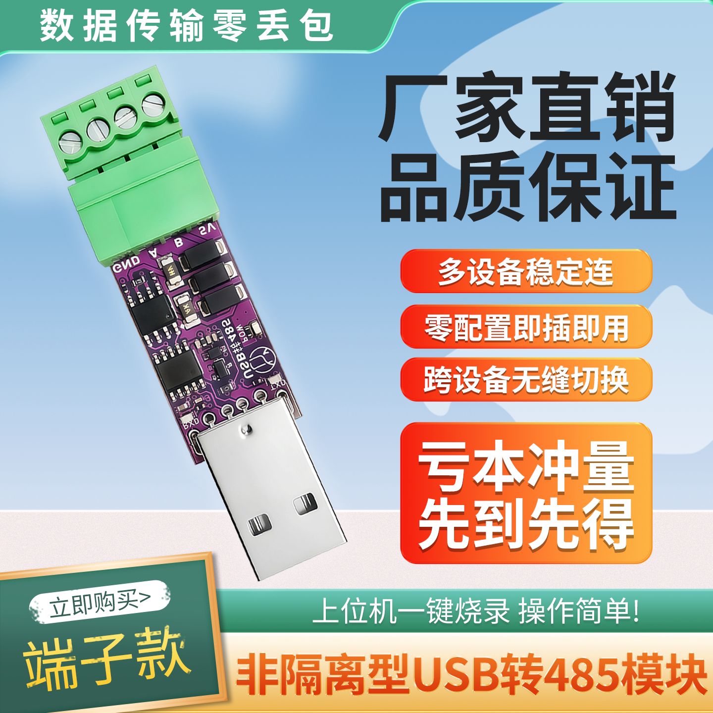 非隔离型USB转RS485调试器模块