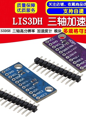 贝科姆LIS3DH三轴加速度传感器高分辨率高精度测量低功耗陀螺仪