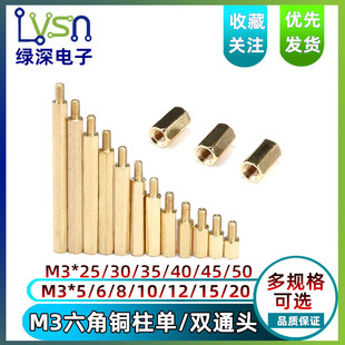 六角M3铜柱单头铜螺柱隔离柱电路板接线铜支柱螺丝双通六角铜柱M3