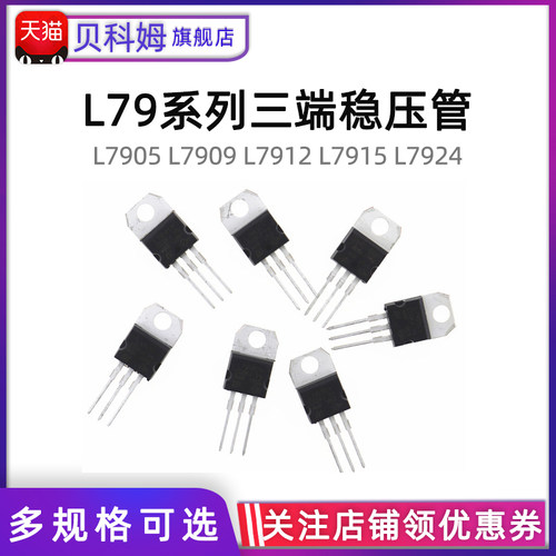 三端稳压管L7905CV/L7909CV/L7912CV/L7915CV/L7924CV直插TO-220