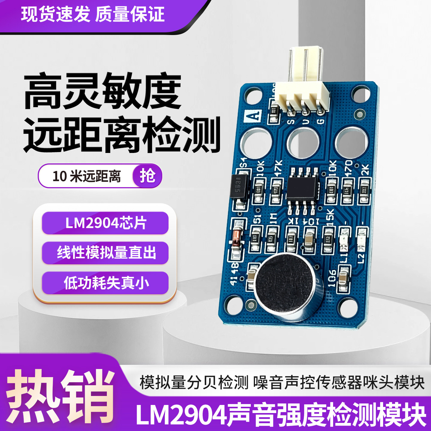 LM2904声音强度检测模块声控传感器模拟分贝测量高精度咪头模块