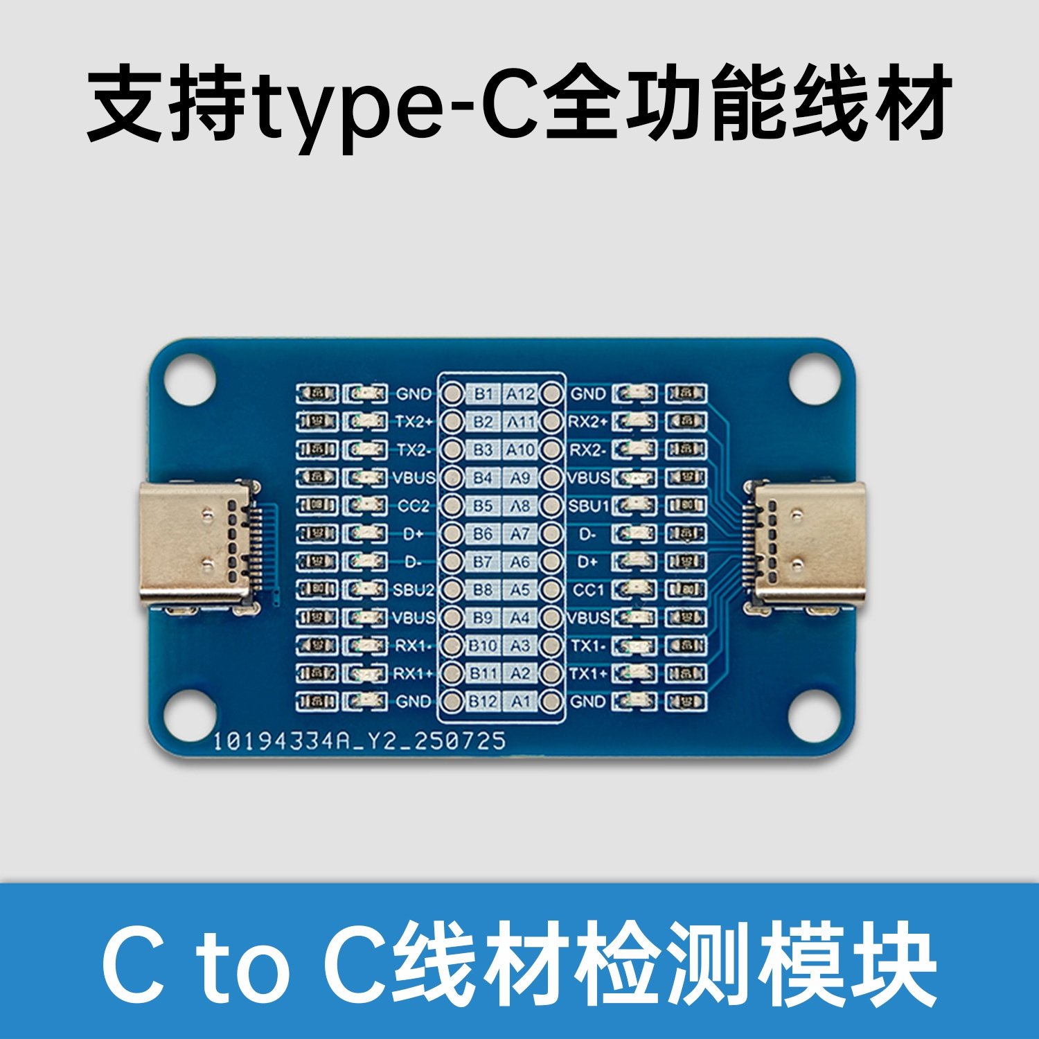 Type-C全功能快充线材检测模块