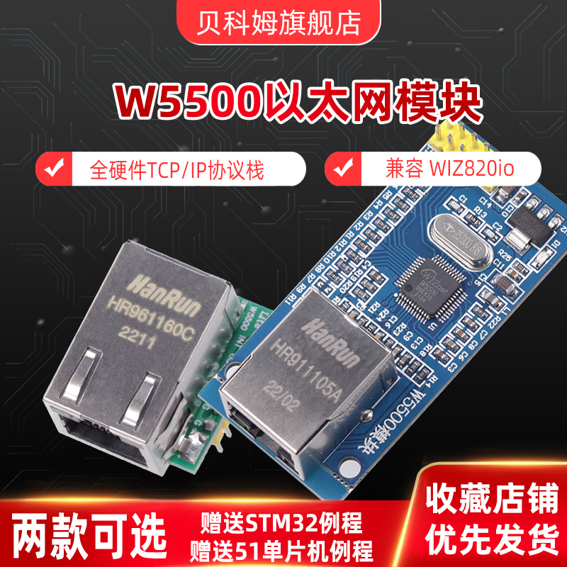 w5500以太网硬件TCP/IP协议接口