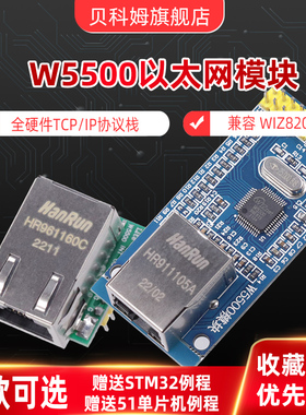 W5500以太网网络模块 SPI接口/Ethernet/硬件TCP/IP协议