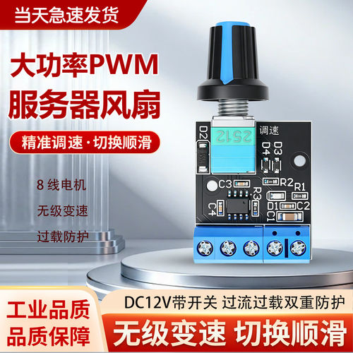 绿深PWM风扇调速器5A大功率