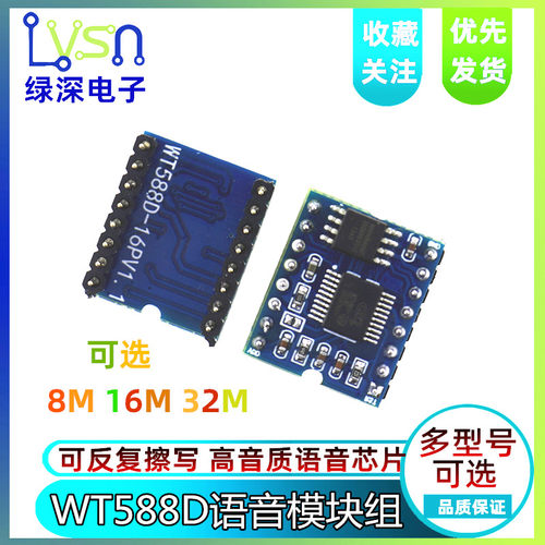 wt588d语音芯片模块组可反复擦写