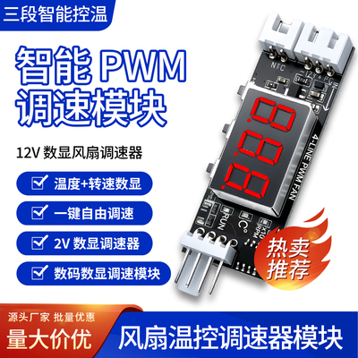 贝科姆12V四线PWM风扇温控调速器