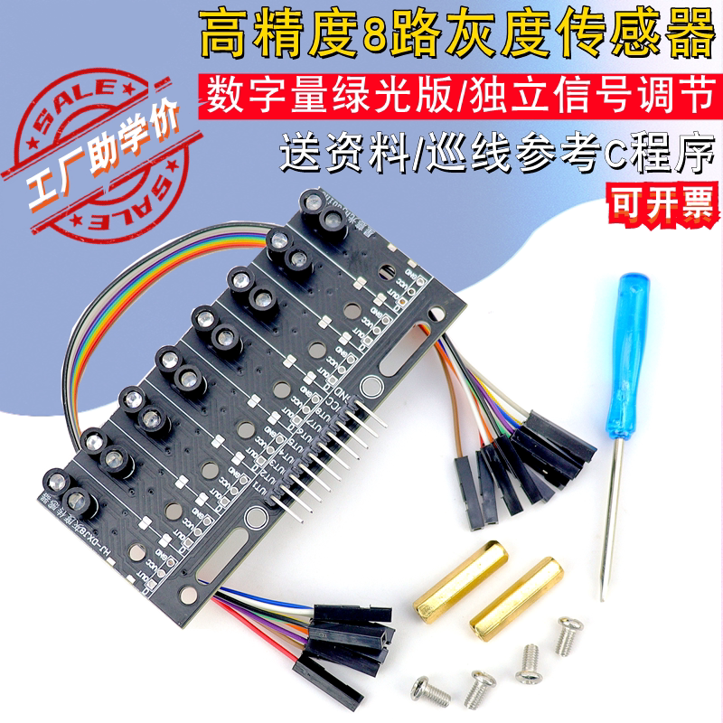 8路灰度传感器机器人寻迹模块