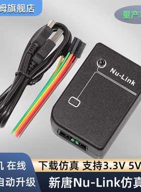 Nu-Link 器 仿真器 新唐NuLink 脱机功能 全系列 N76E003