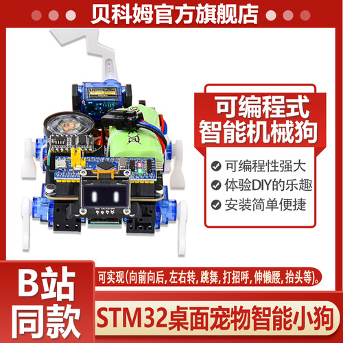 单片机小狗B站抖音同款电子小狗