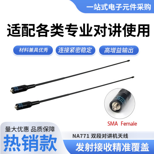NA771双段对讲机天线 高增益输出 精准发射接收适配各类专业对讲