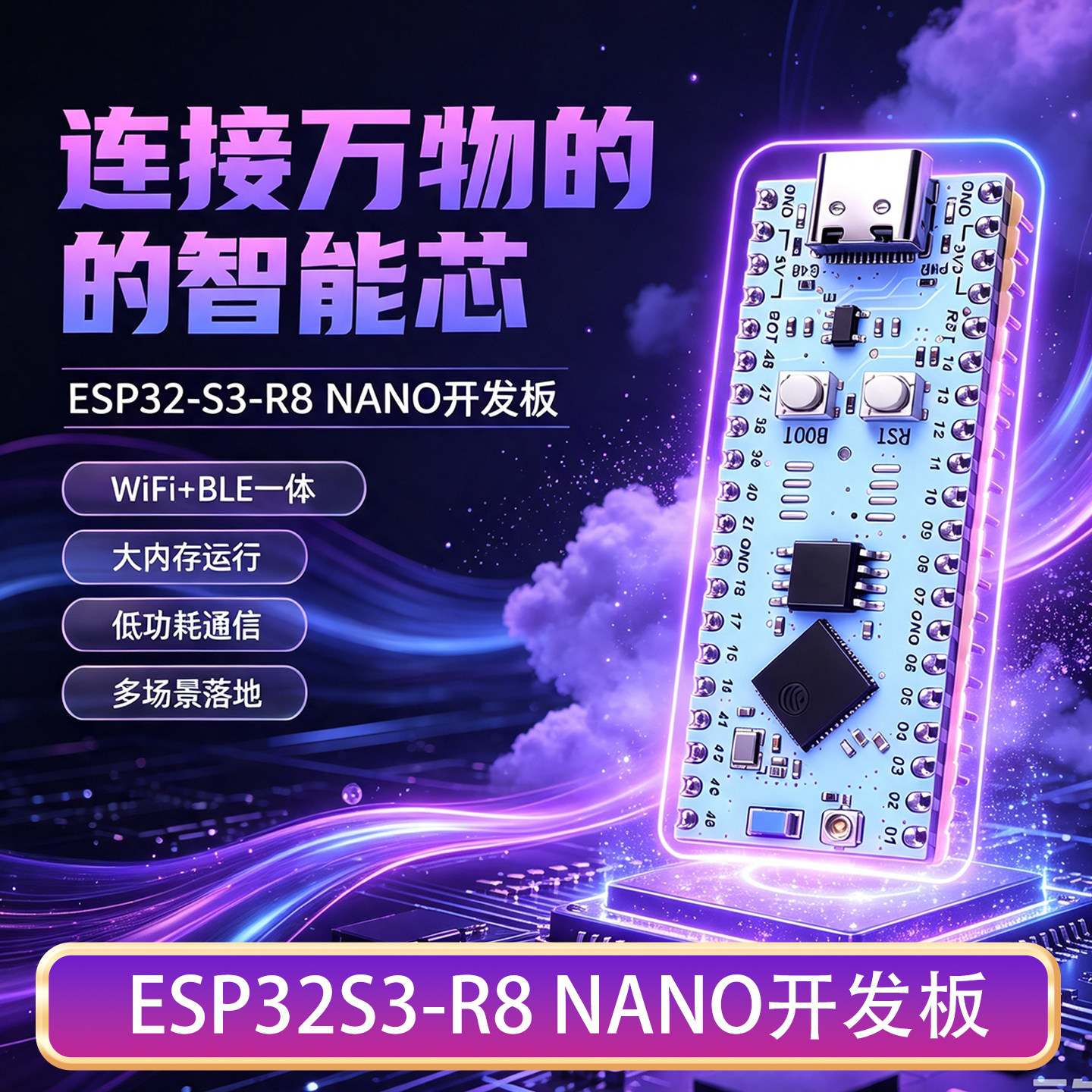 ESP32S3R8NANOAI开发板图片