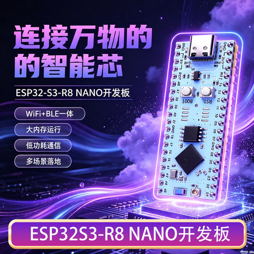 ESP32S3R8NANOAI开发板