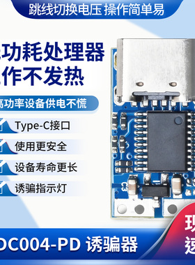 原装PDC004-PD诱骗器触发器转直流触发转接线充笔记本9V12V15V20V