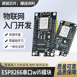 ESP8266模块物联网开发板套件串口WIFI模块传感器开发可远程控制