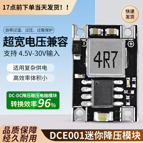 DC-DC3A迷你稳压降压电源模块