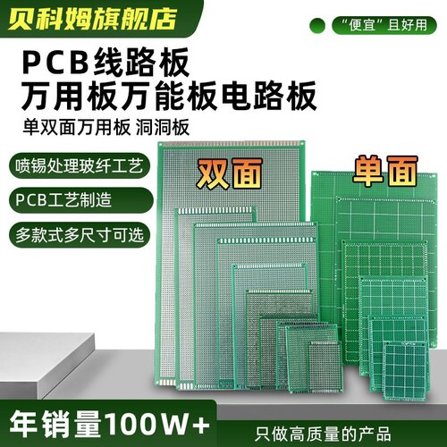 洞洞板pcb万用板喷锡电路实验板