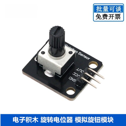 旋转电位器Arduino模拟旋钮模块