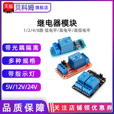 支持高/低电平触发继电器模块