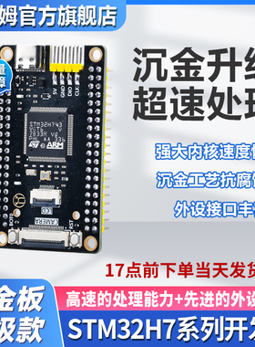 贝科姆STM32H743VGT6开发板STM32H7B0VBT6核心板STM32工控系统板