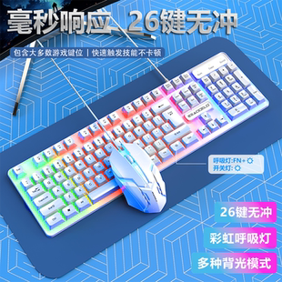 有线键盘鼠标套装 游戏办公用 发光悬浮机械手感电脑笔记本键鼠套装