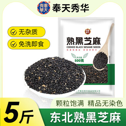 500g黑芝麻熟即食包邮熟黑芝麻炒熟的干吃免洗散装小包装芝麻粒