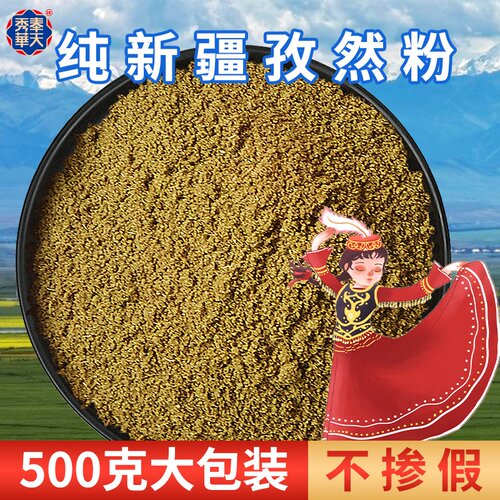新疆孜然500g商用小粒烧烤调料