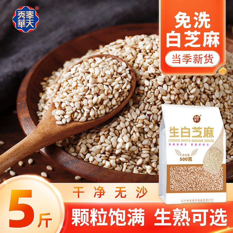 生白芝麻5斤新货带皮芝麻油芝麻炒熟白芝麻干净无沙免洗可榨油 - 实物图