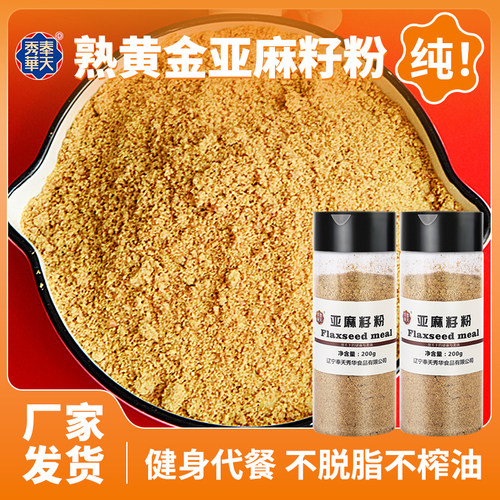 熟黄金亚麻籽粉纯熟粉
