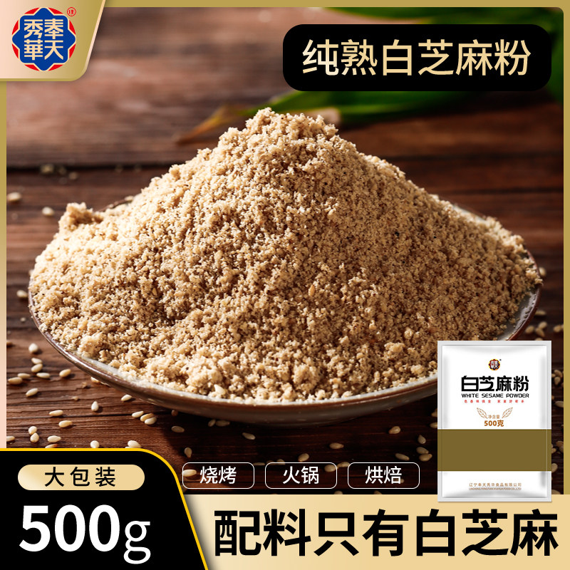 熟白芝麻粉火锅凉拌烧烤撒料即食调味商用家用干吃原味粗芝麻碎,粮油调味/速食/干货/烘焙,特色米/面粉/杂粮,淘宝优惠券,粉丝福利购,淘宝优惠卷