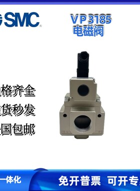 SMC三通电磁阀VP3185/VP3185V-205GA/145DA VP3165V-105GA/125DA1
