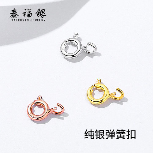 泰福银纯银弹簧扣项链扣头