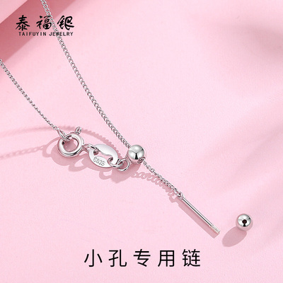 小孔专用链925银穿珠链
