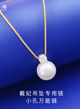 戴妃珍珠项链专用链18k金色S925纯银万能链穿小孔diy女可调节针式