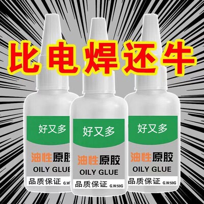 油性原胶胶水强力万能胶粘鞋陶瓷木材金属玉皮革补胎焊接剂502胶