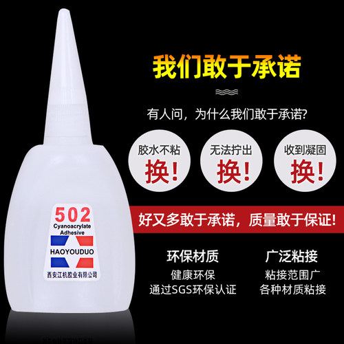 502胶水强力大瓶瞬间胶金属模具广告布木材工艺品粘鞋快干胶补鞋
