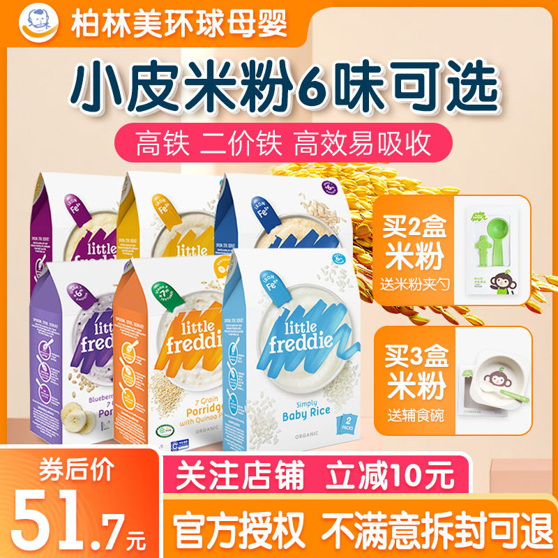 欧洲进口小皮有机高铁辅食米粉原味1婴幼儿2 3一段