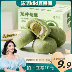 【K姐推荐】龙井绿茶酥青团抹茶早餐糕点麻薯无蔗糖杭州特产零食