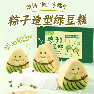 正品 粽子型绿豆饼卡通可爱儿童学生送礼下午茶点端午礼盒装 新中式