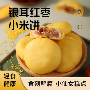 小米山药银耳饼早餐健康代餐零食小糕点红枣雪媚娘0添加手工糕点