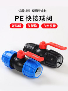 快接pe管件快速接头32开关阀门塑料水管25球阀6分1寸50配件20一4