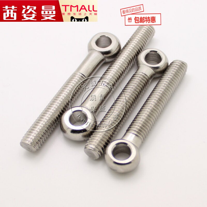304不鏽鋼活節活接活結螺絲吊環魚眼螺杆帶孔螺栓M5M6M8M10M12M14在類目 基礎建材, 水管管材, 其他管材連接件, 螺母中 - 來自Buy2taobao.com提供專業的淘寶代購服務