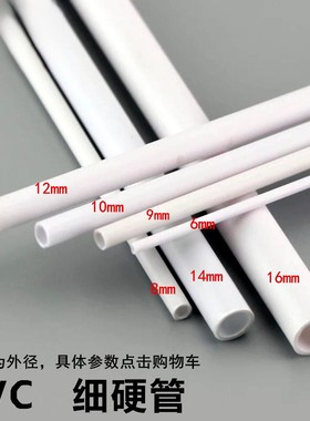 pvc线管水管电线管管子细管白色塑料管硬空心加厚塑胶重型小口径