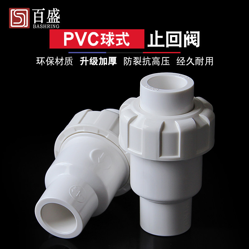 pvc球式止回阀给上水管单向阀水塑料逆止阀20 25 32 40 50 63 75