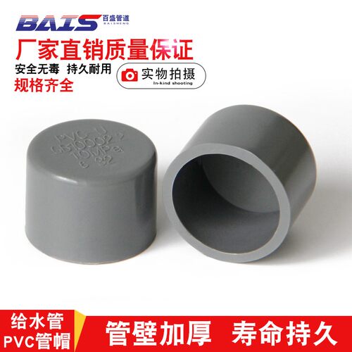 pvc管帽闷盖堵头给水管堵