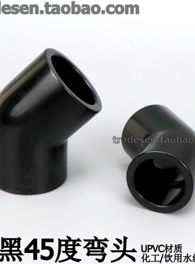 黑色PVC45度弯头纯黑色45°弯头UPVC塑料给水管配件半弯直弯接头
