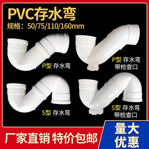 PVC存水弯防臭排水管P弯头带检口50 75 110 160下水管S型沉水弯