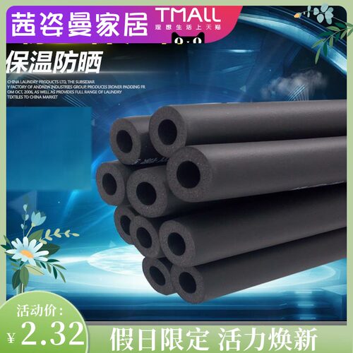 汽车空调管保温价格 汽车空调管保温图片 星期三