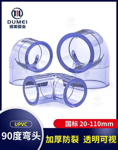pvc90度接头弯管透明给水管配件