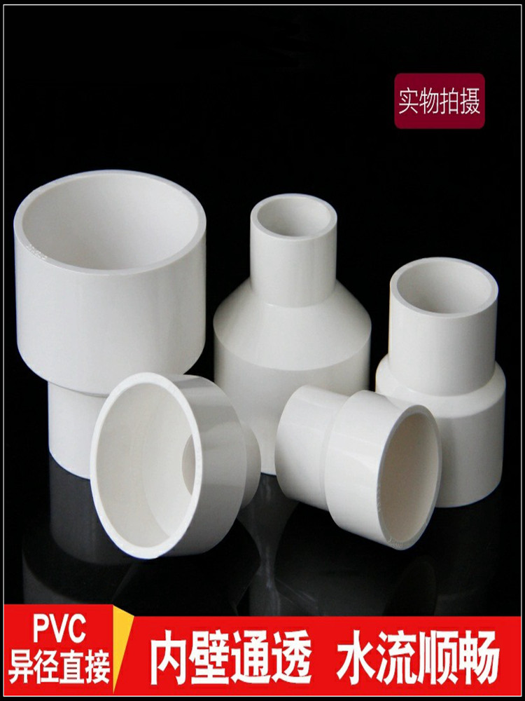 Pvc给水大、小水头减速接头直通直管配件给水管道20配件25 32 50,3C数码配件,USB多功能数码宝,淘宝优惠券,粉丝福利购,淘宝优惠卷